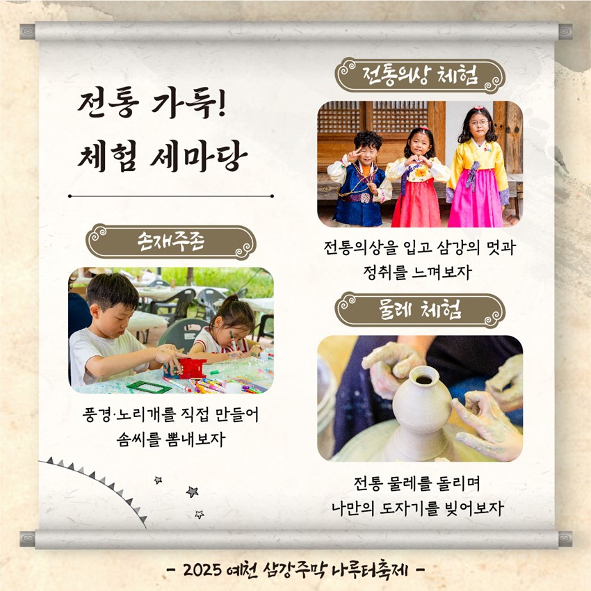 5.2025 예천 삼강주막 나루터 축제⛵